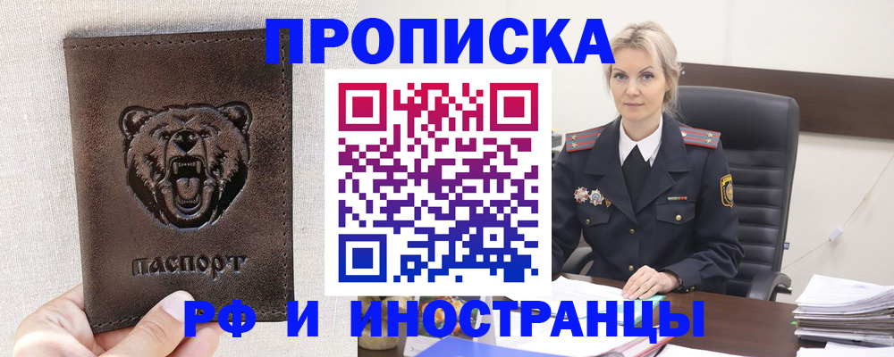 прописка в Петровск-Забайкальском