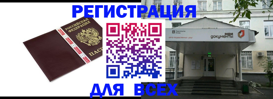 купить прописку в Петровск-Забайкальском