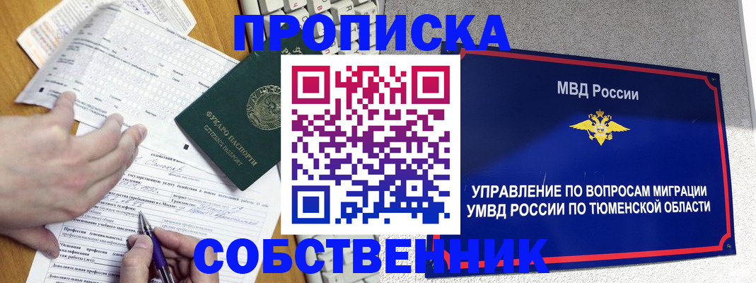прописка в квартире в Петровск-Забайкальском