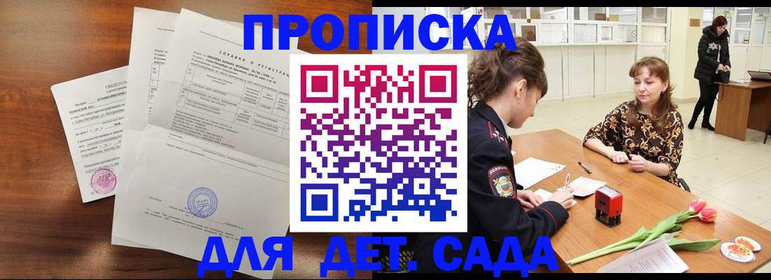 купить прописку в Петровск-Забайкальском